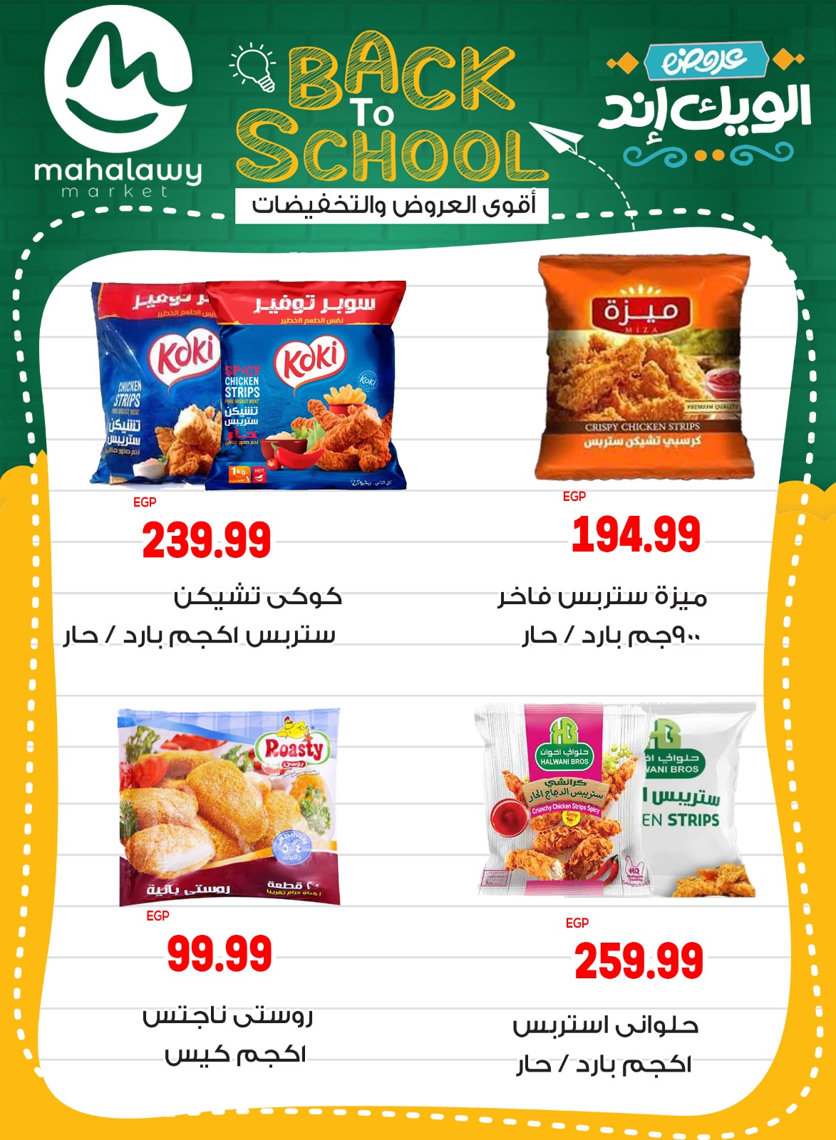 el-mahallawy-sons offers from 28aug to 5aug 2025 عروض اولاد المحلاوى من 28 أغسطس حتى 5 أغسطس 2025 صفحة رقم 40